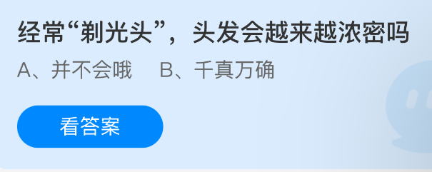 支付宝剃光头
