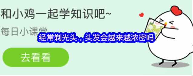 经常剃光头，头发会越来越浓密吗