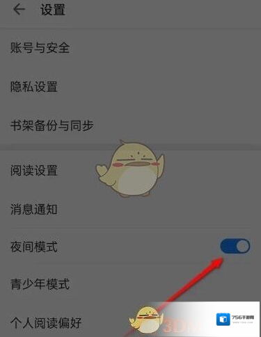 掌阅开启