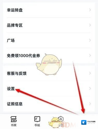 掌阅夜间模式