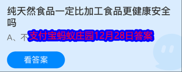 纯天然食品一定比加工食品更健康安全吗