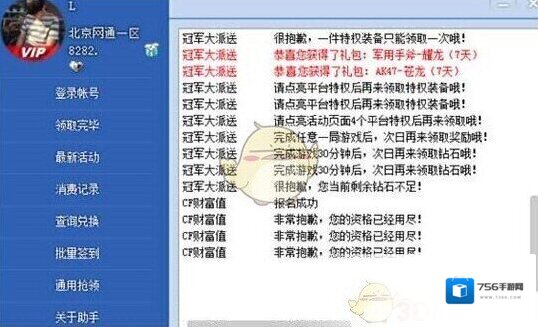 cf活动一键领取助手活动