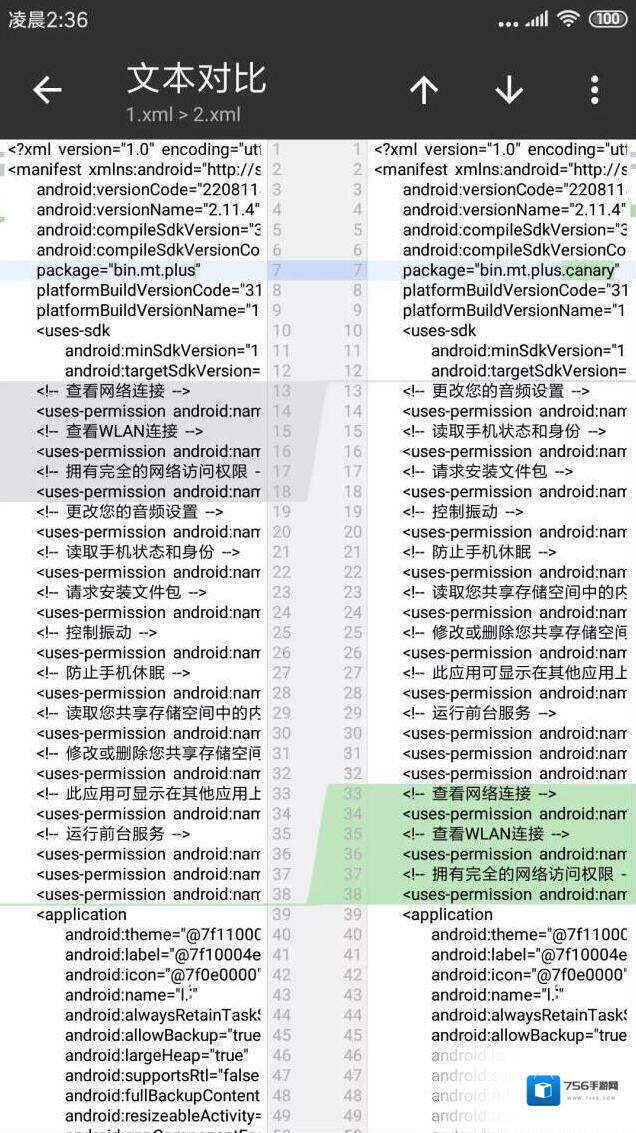MT管理器文件对比