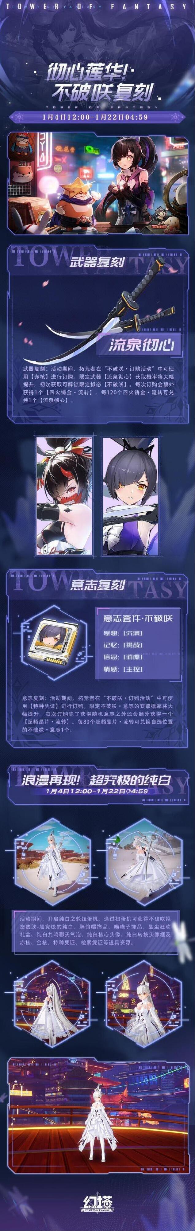 幻塔流转