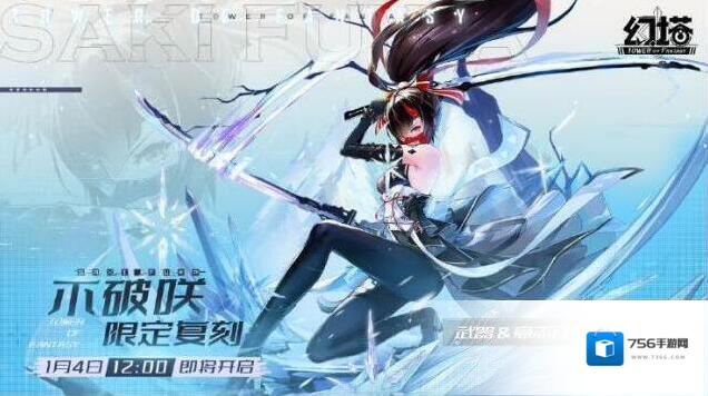 不破咲卡池限时复刻活动、纯白之轮复刻活动即将开启