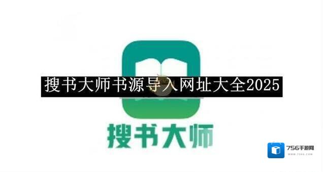搜书大师书源