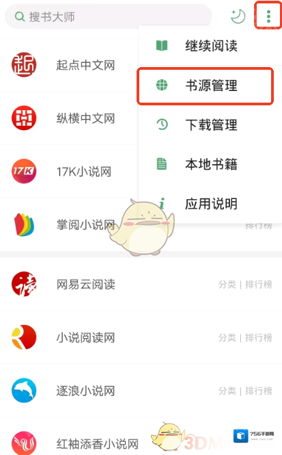 搜书大师导入