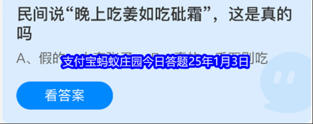 民间说晚上吃姜如吃砒霜这是真的吗