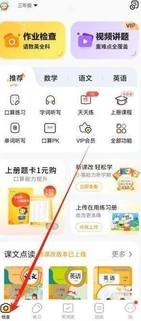 小猿口算下载