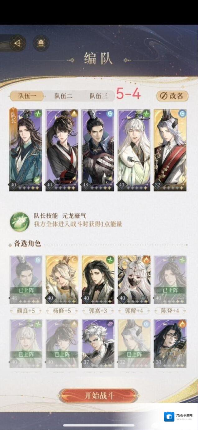 代号鸢5-4怎么打 主线5-4通关攻略