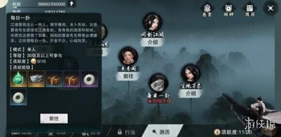 一梦江湖属性