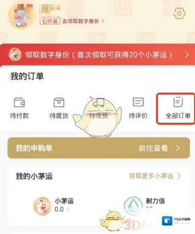 i茅台电子发票