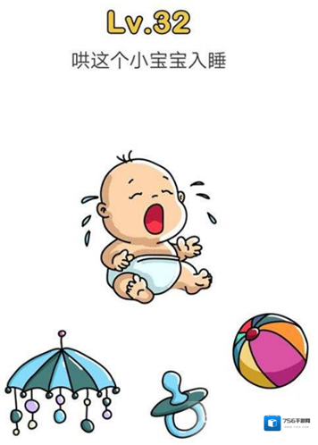 脑洞大师第32关怎么过 哄这个小宝宝入睡关卡攻略