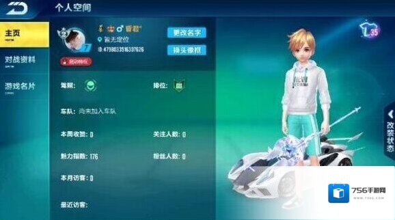 QQ飞车手游头像在哪上传 头像更换方法介绍