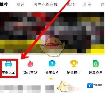 懂车帝汽车