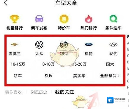 懂车帝在手机
