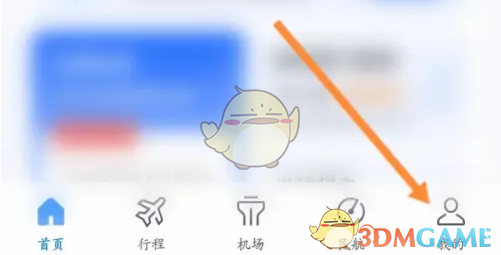 航班管家查看订单