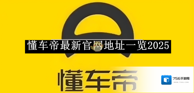 懂车帝点击