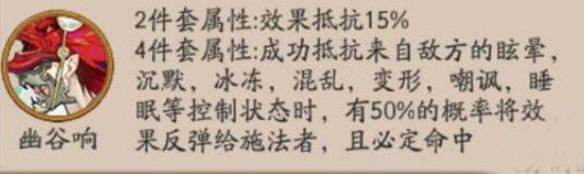 阴阳师幽谷响御魂怎么样 幽谷响套装属性效果介绍