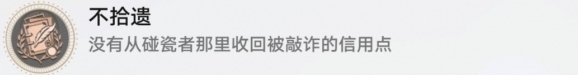 崩坏星穹铁道成就