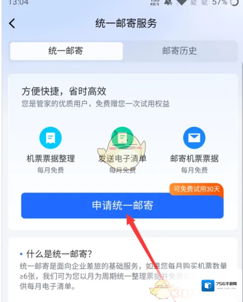 航班管家按月