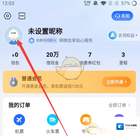 航班管家统一