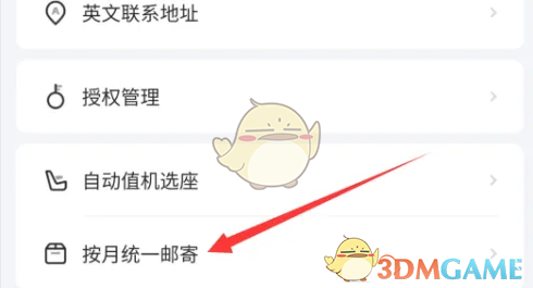 航班管家点击