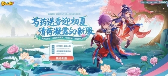 梦幻西游须弥