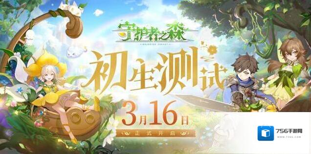 守护者之森守护者