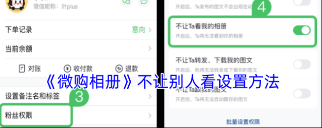 《微购相册》不让别人看设置方法