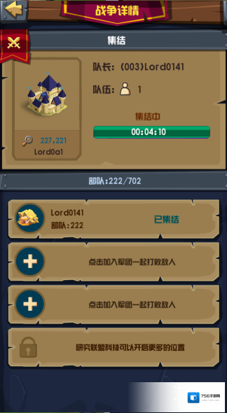 领主点击