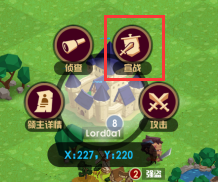 领主盟友