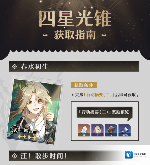崩坏星穹铁道获取