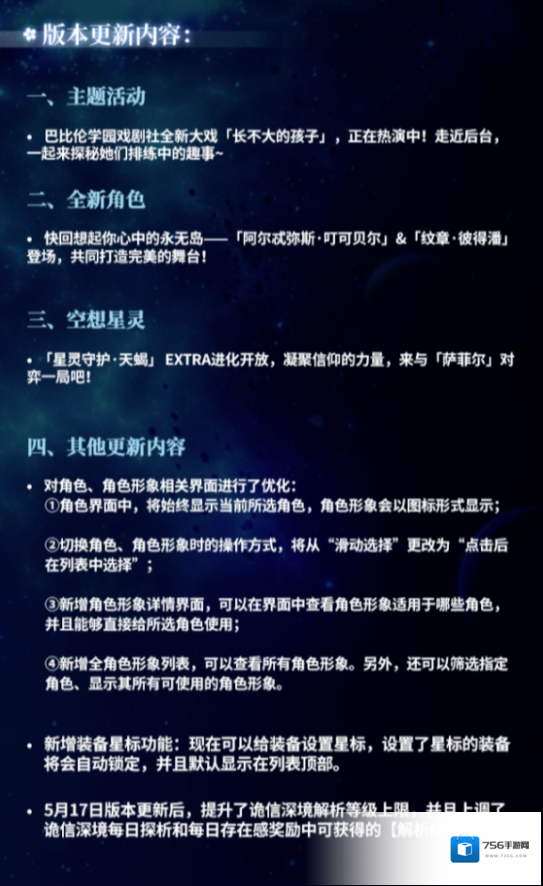 崩坏学园2水晶