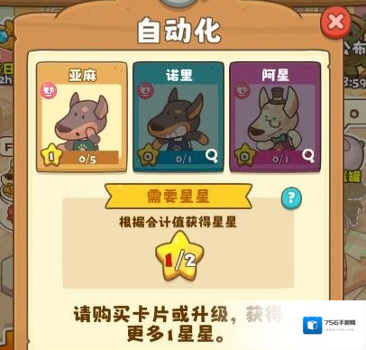 小狗咖啡馆怎么自动化 游戏挂机方法