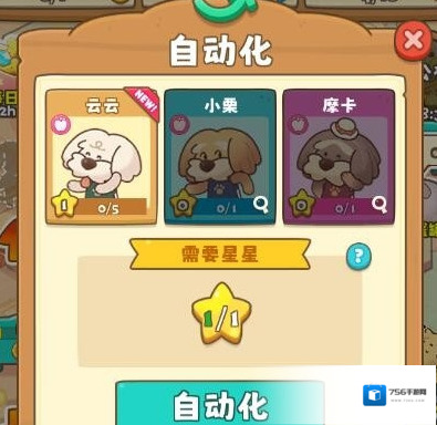 小狗咖啡馆自动化