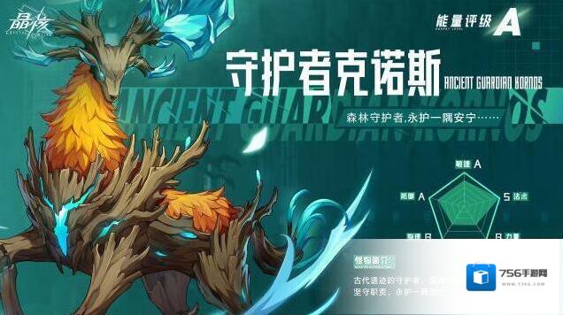 晶核BOSS手册 | 森林守护者，永护一隅安宁