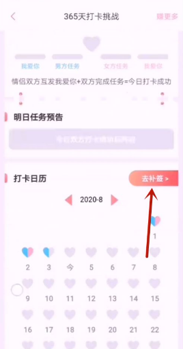恋爱记补签