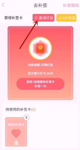 恋爱记打卡