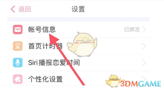恋爱记按钮