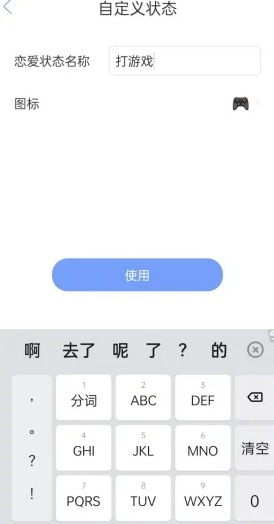 恋爱记点击
