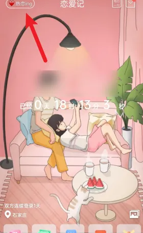 恋爱记如下图