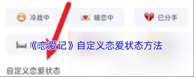 恋爱记恋爱