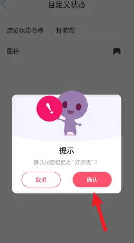 恋爱记自定义