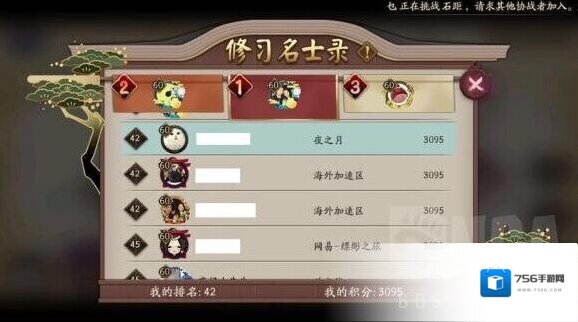 无花也能阴阳师无花中速队跨服3000达成！_前言