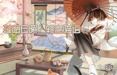 食之契约花田日暖活动介绍 花田日暖玩法及奖励介绍