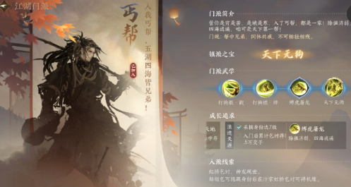 逆水寒手游丐帮1.5万交子任务完成攻略