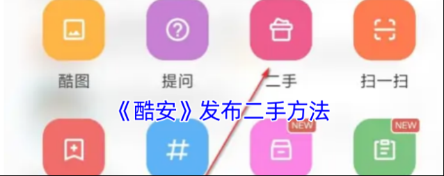 酷安在这个