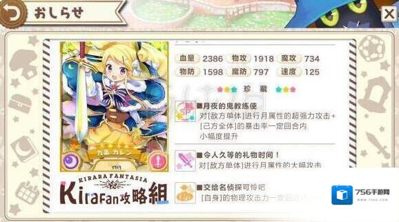 Kirara Fantasia全5星角色技能属性简介 kirara5星哪个强_九条可怜