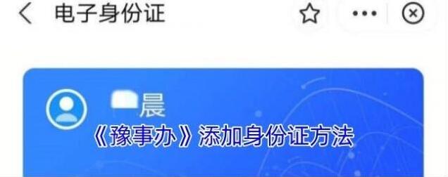 豫事办电子证照